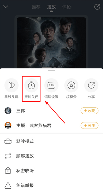 懒人听书定时设置界面