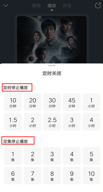 懒人听书定时选项