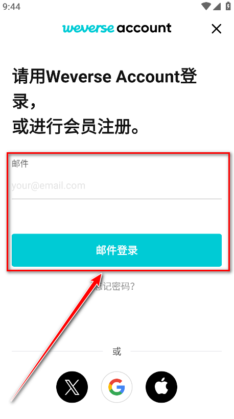 Weverse邮件登录界面
