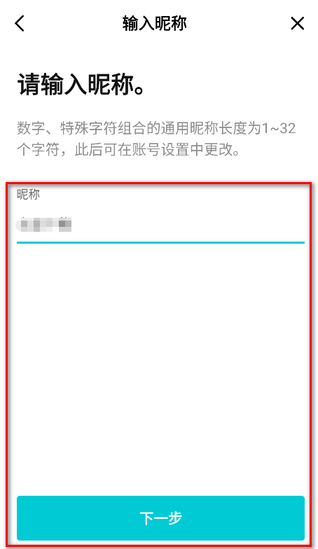 Weverse设置昵称界面