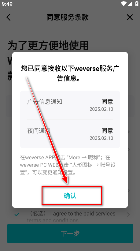 Weverse注册确认界面