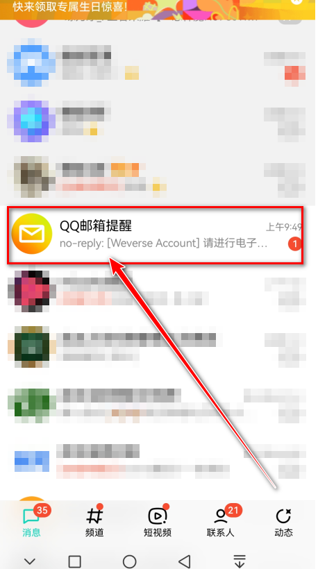 QQ邮箱提醒界面