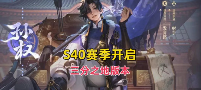 王者荣耀S40赛季更新内容