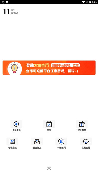 九妖游戏福利中心界面
