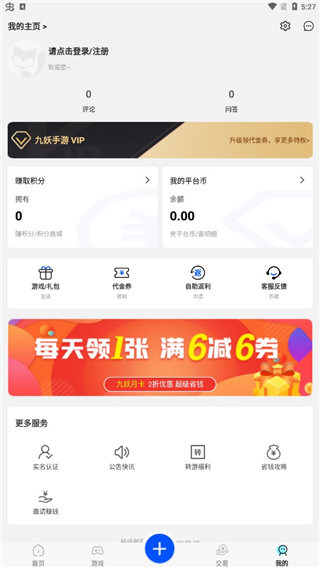 九妖游戏个人中心界面