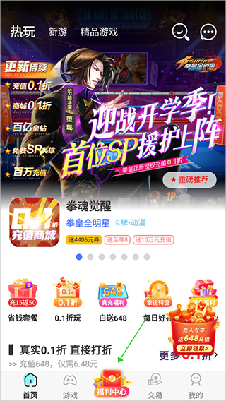 九妖游戏福利中心入口