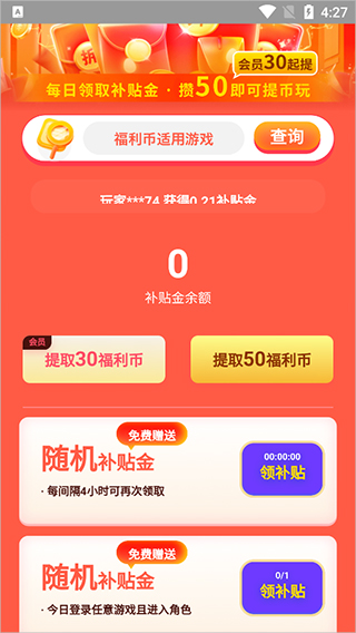 九妖游戏代金券领取流程