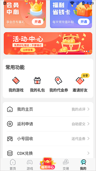 九妖游戏我的礼包界面
