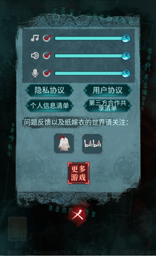 纸嫁衣3游戏设置界面