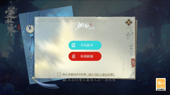 云逆水寒手游登录界面