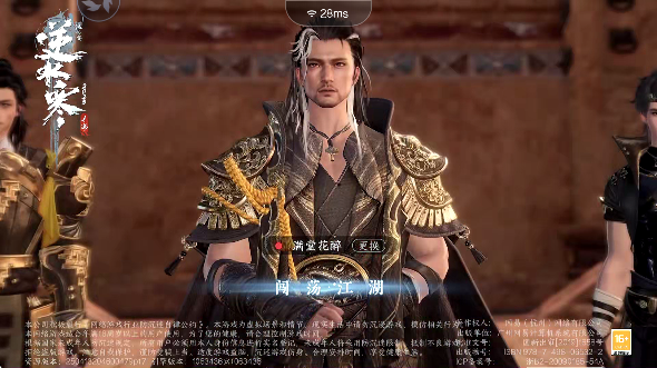 云逆水寒手游区服选择