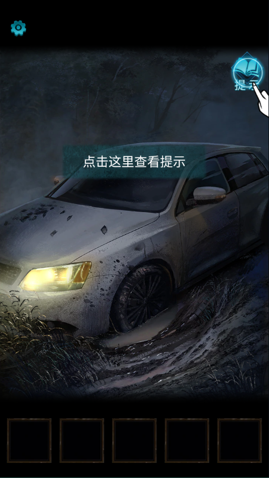纸嫁衣3游戏提示界面