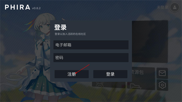 Phira注册选项截图
