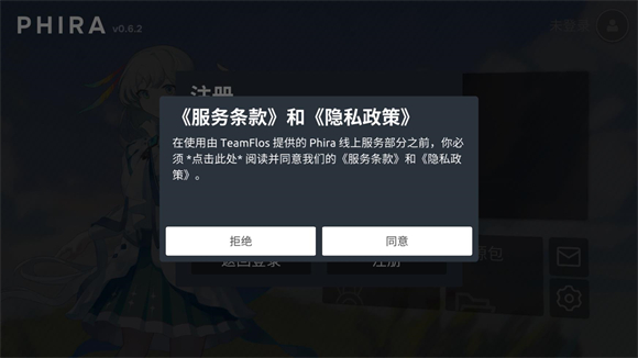 Phira用户协议截图