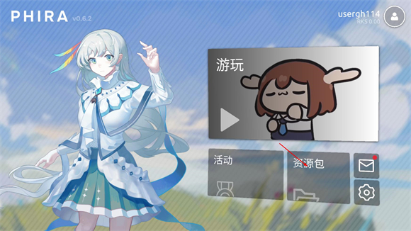 Phira资源包界面截图