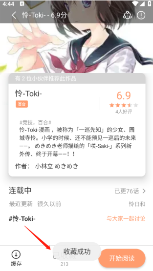 喵趣漫画收藏功能界面