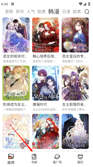 喵趣漫画书架入口