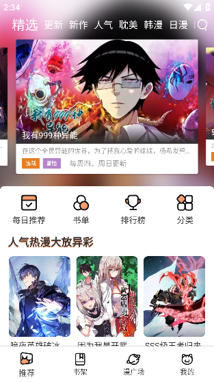 喵趣漫画app主界面