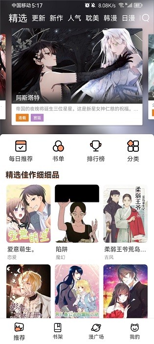 喵趣漫画启动界面