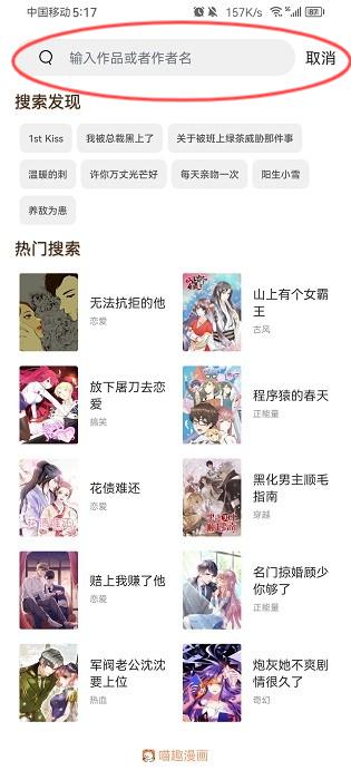 喵趣漫画搜索功能