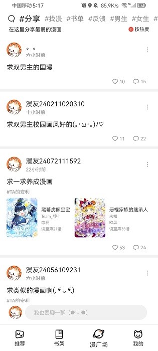 喵趣漫画社区界面