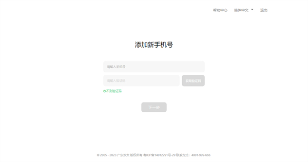 OPPO游戏中心绑定新手机号界面