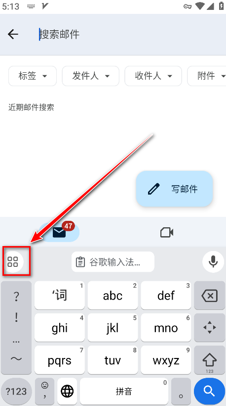 谷歌输入法菜单界面