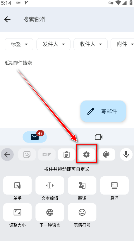谷歌输入法设置界面