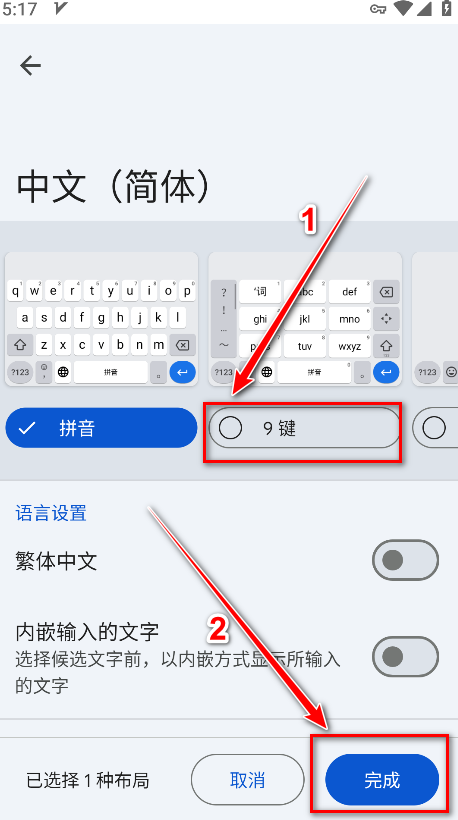 谷歌输入法键盘设置