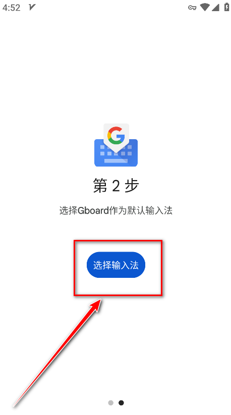 谷歌输入法选择界面