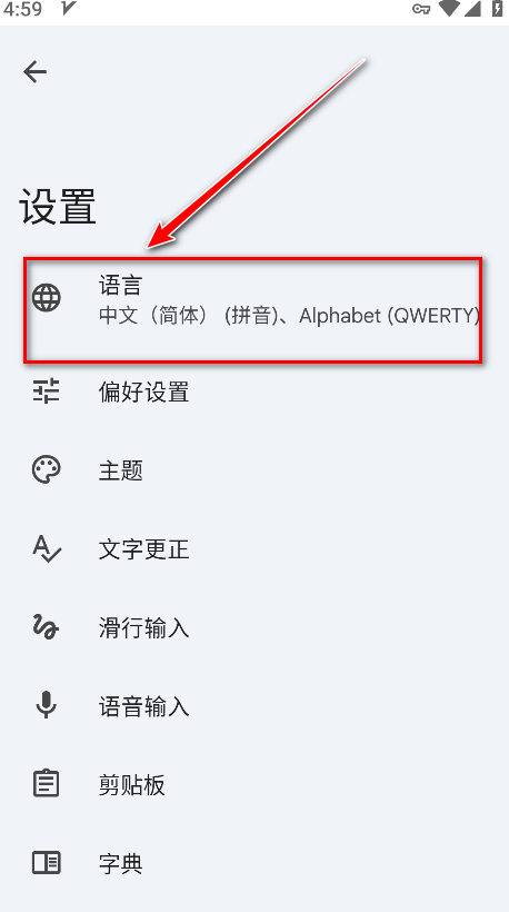 谷歌输入法语言设置