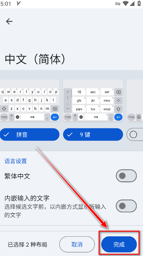 谷歌输入法完成操作