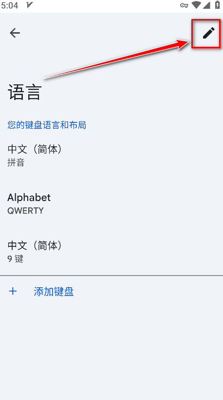 谷歌输入法编辑操作