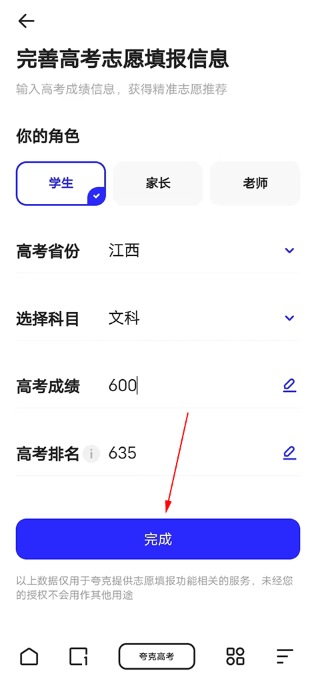 夸克高考信息填写界面