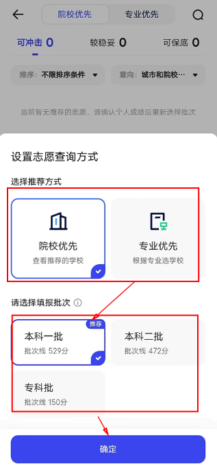 夸克高考志愿查询方式选择
