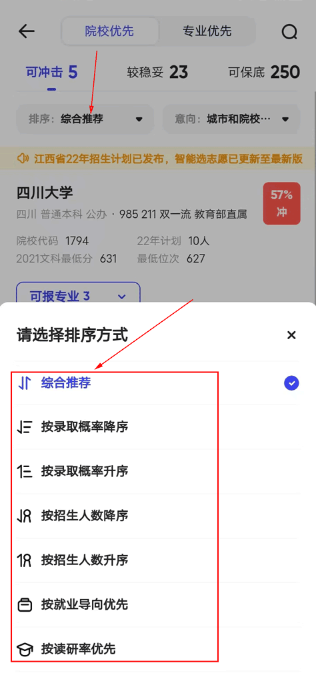 夸克高考排序选项