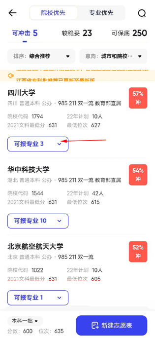 夸克高考院校推荐结果