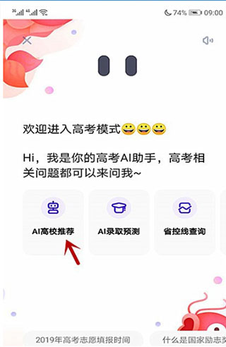 夸克高考高校推荐功能