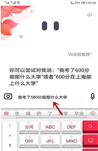 夸克高考成绩输入界面