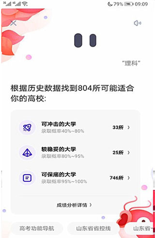 夸克高考大学推荐结果