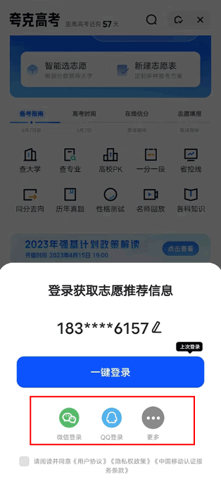夸克高考登录界面