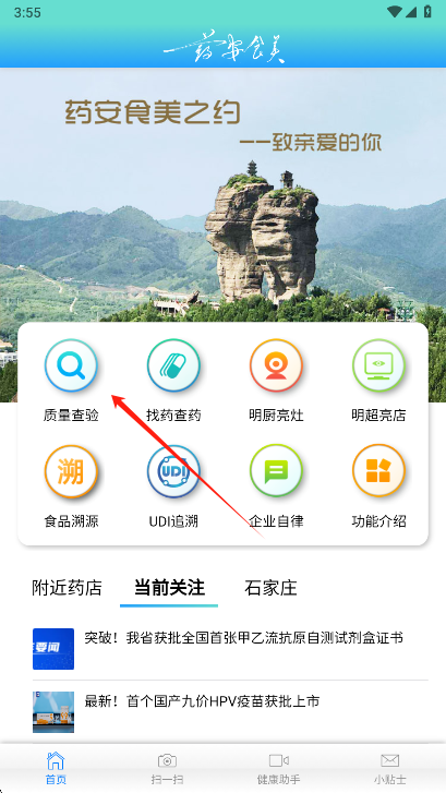 药安食美app质量查验功能截图