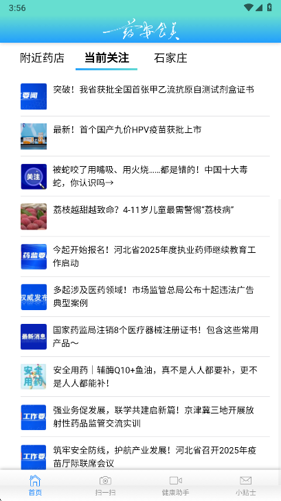 药安食美app首页功能展示