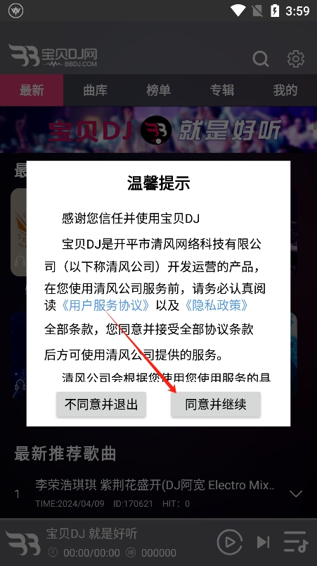 宝贝DJ音乐app主界面截图