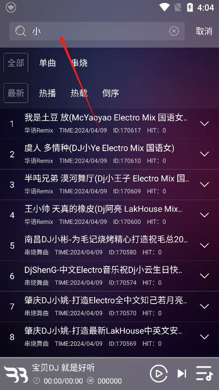 宝贝DJ音乐app播放界面截图