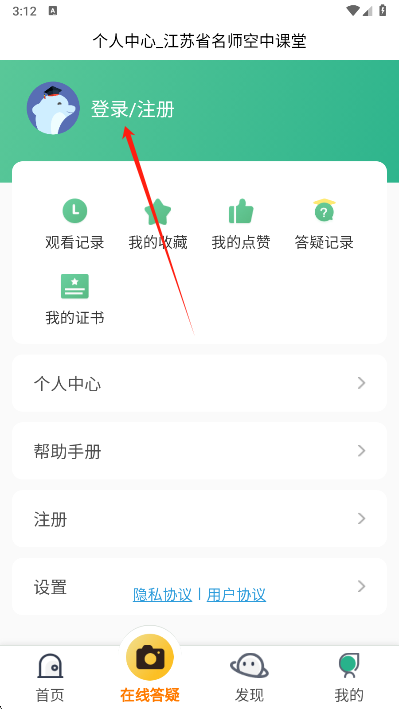 江苏省名师空中课堂app登录入口