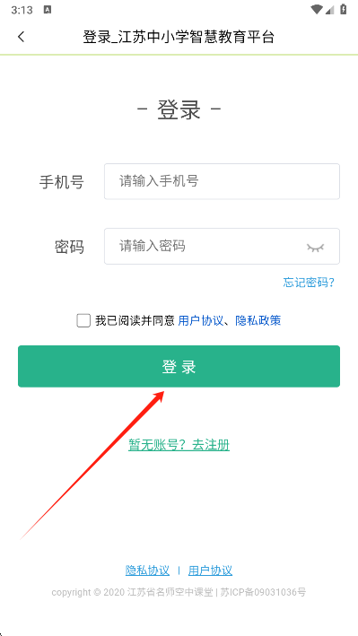 江苏省名师空中课堂app登录界面
