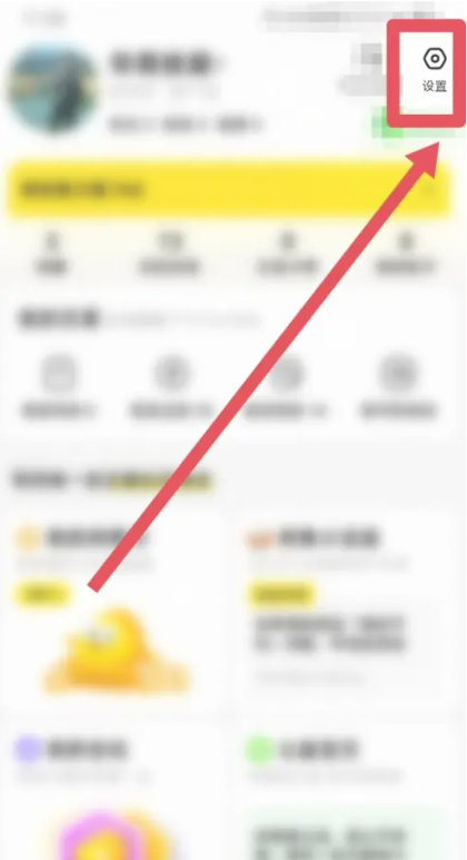 闲鱼app设置界面