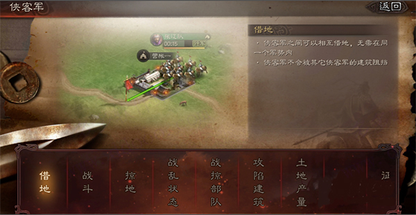 成为侠客军步骤3