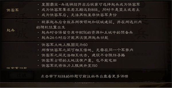 成为侠客军步骤6